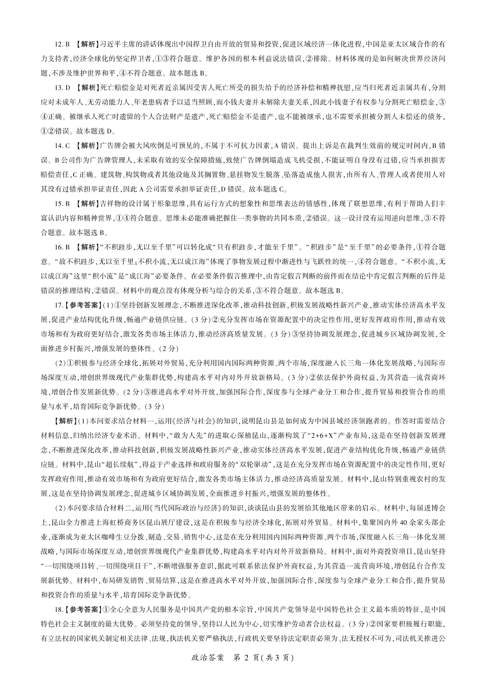 百师联盟2025届高三一轮复习联考（五）政治（N卷）答案.pdf_第2页