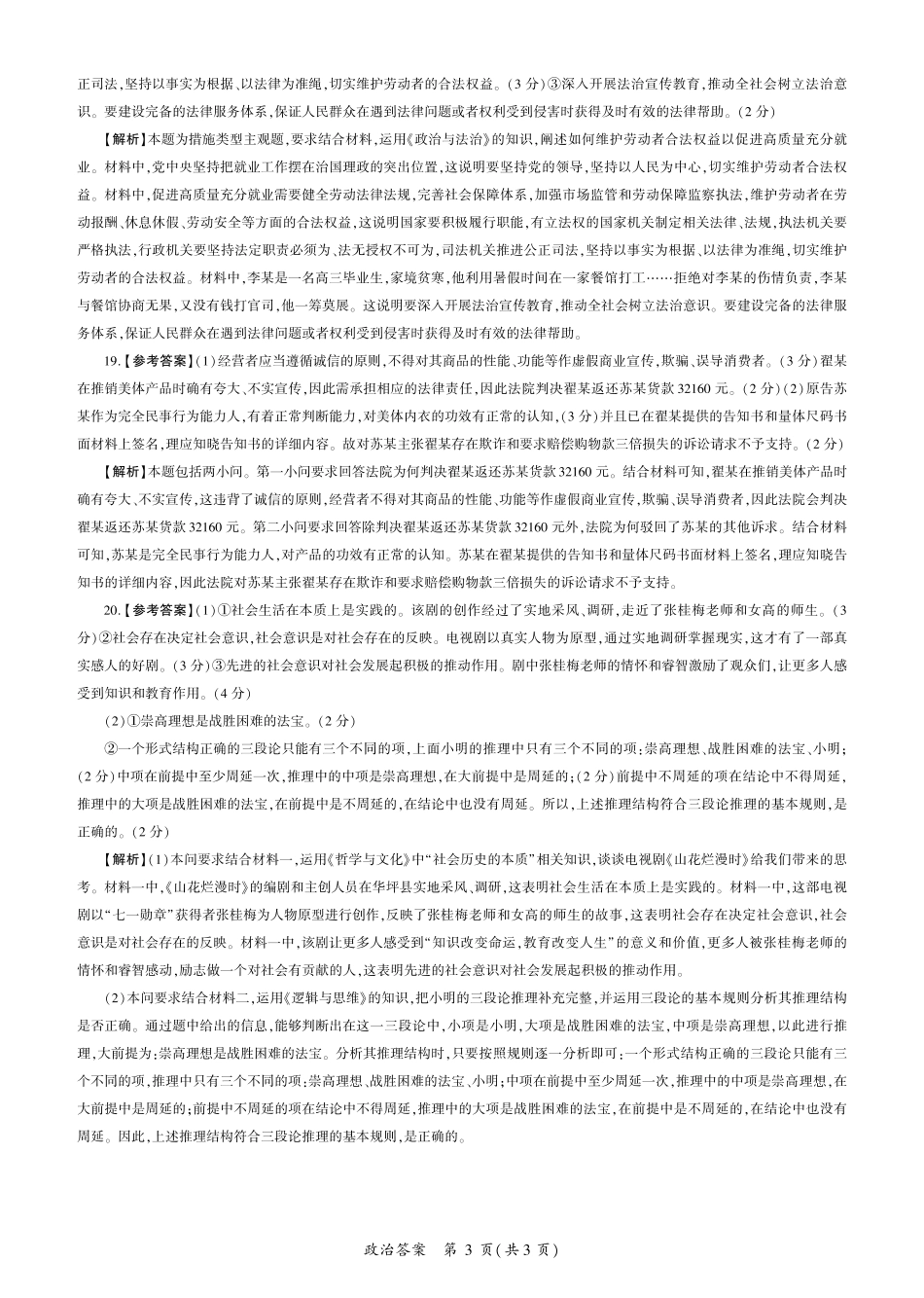 百师联盟2025届高三一轮复习联考（五）政治（N卷）答案.pdf_第3页