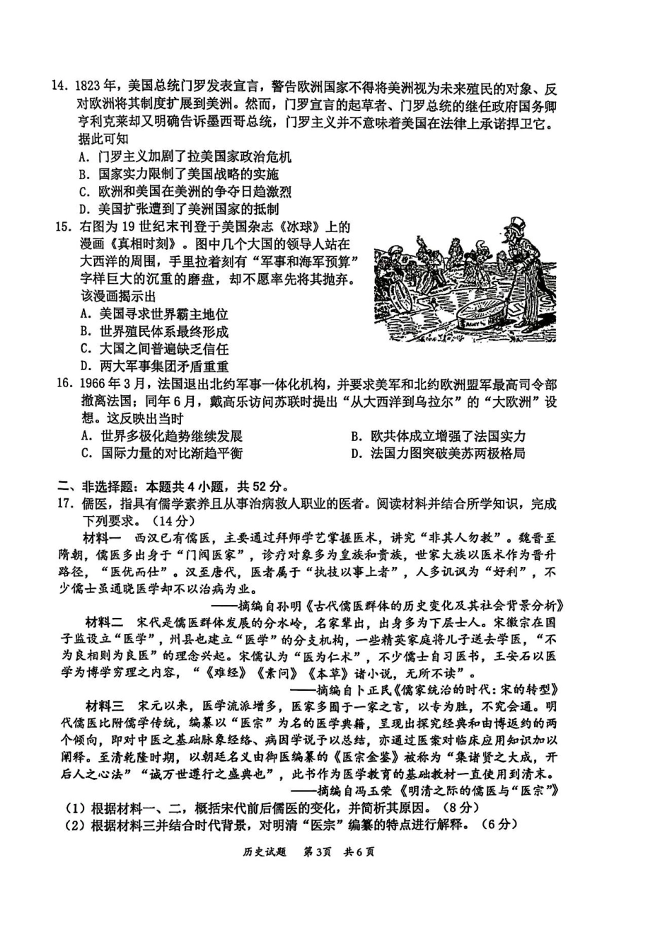 广东省惠州市2025届高三第三次调研考试（惠州三调）历史试题（含答案）.pdf_第3页