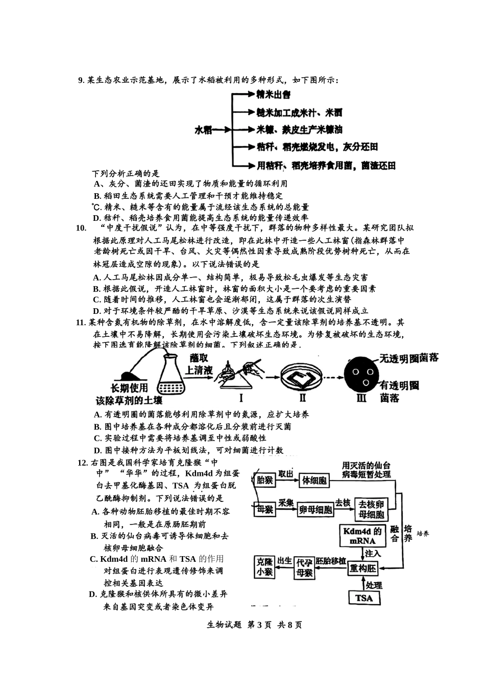 广东省惠州市2025届高三第三次调研考试（惠州三调）生物学试题（含答案）.docx_第3页