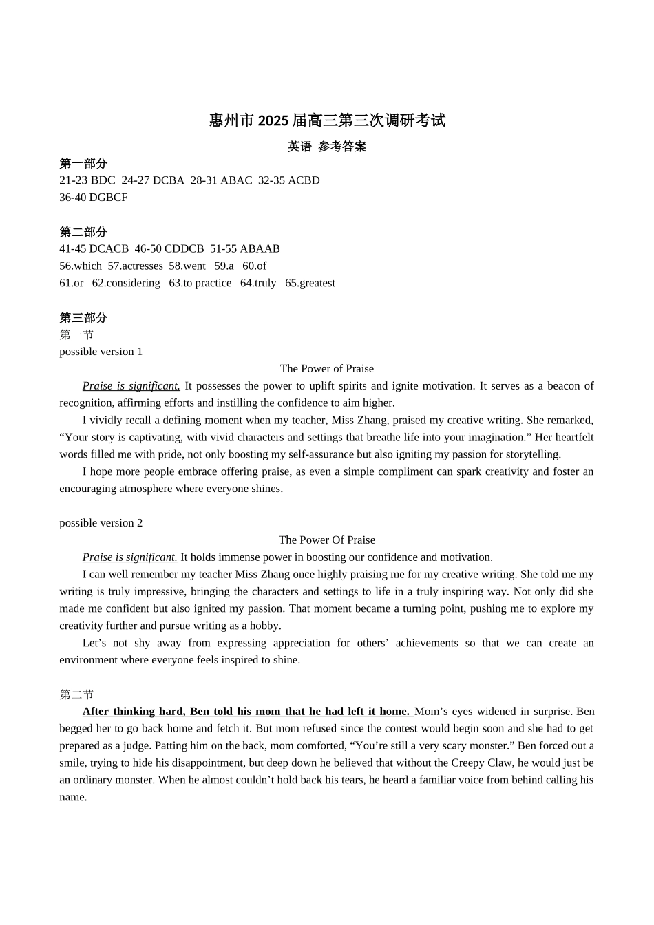 广东省惠州市2025届高三上学期第三次调研考试英语答案.docx_第1页
