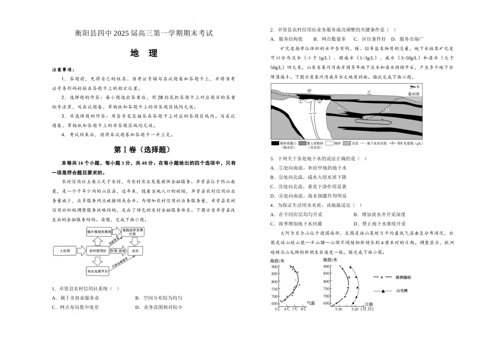 湖南省衡阳市衡阳县第四中学2024-2025学年高三上学期1月期末地理试题（含答案）.docx_第1页