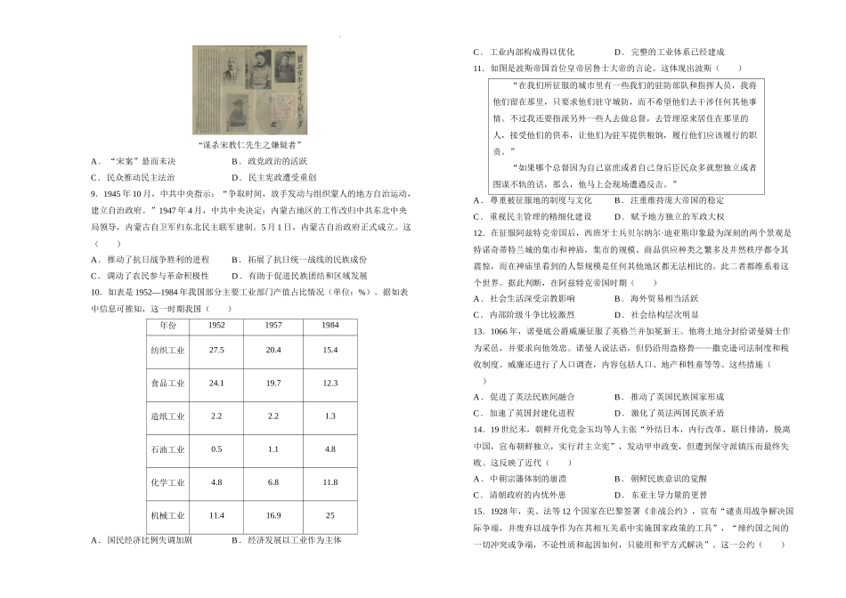 湖南省衡阳市衡阳县第四中学2024-2025学年高三上学期1月期末历史试题（含答案）.docx_第2页