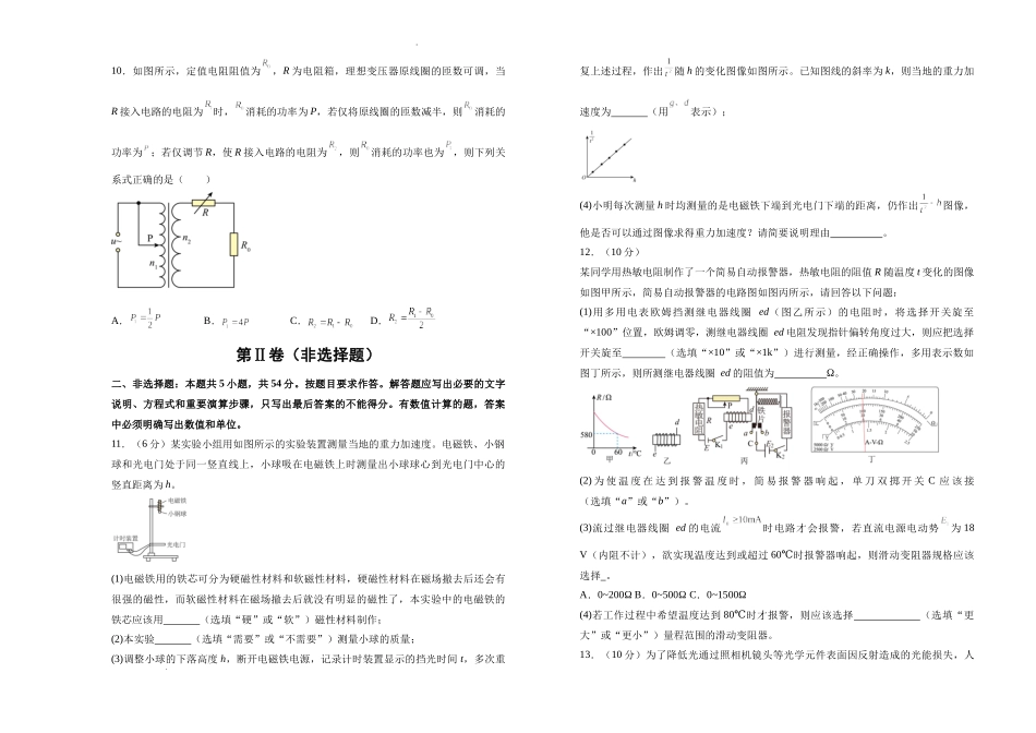 湖南省衡阳市衡阳县第四中学2024-2025学年高三上学期1月期末物理试题（含答案）.docx_第3页