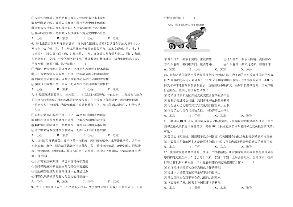 湖南省衡阳市衡阳县第四中学2024-2025学年高三上学期1月期末政治试题（含答案）.docx_第2页