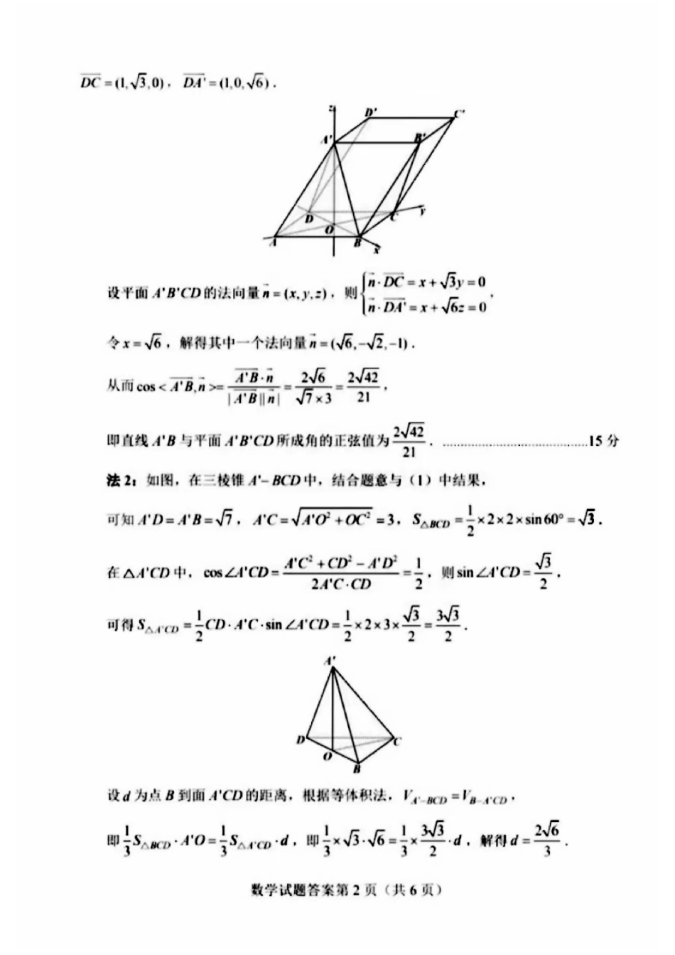 湖南省长沙市2024-2025学年高三上学期新高考适应性考试数学参考答案.pdf_第2页