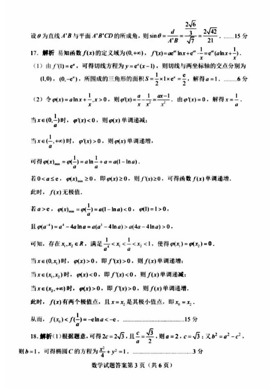 湖南省长沙市2024-2025学年高三上学期新高考适应性考试数学参考答案.pdf_第3页