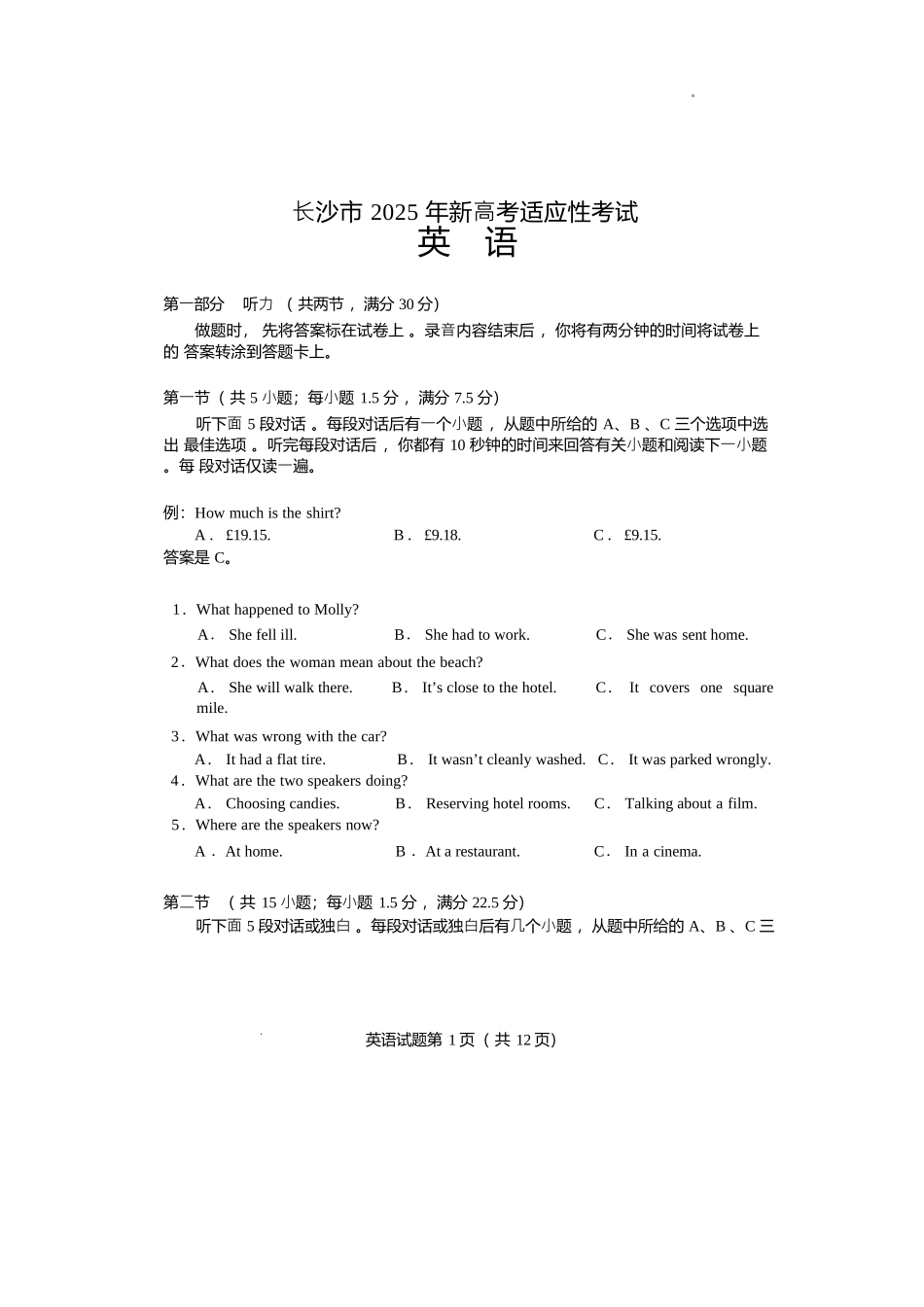 湖南省长沙市2024-2025学年高三上学期新高考适应性考试英语试题.docx_第1页