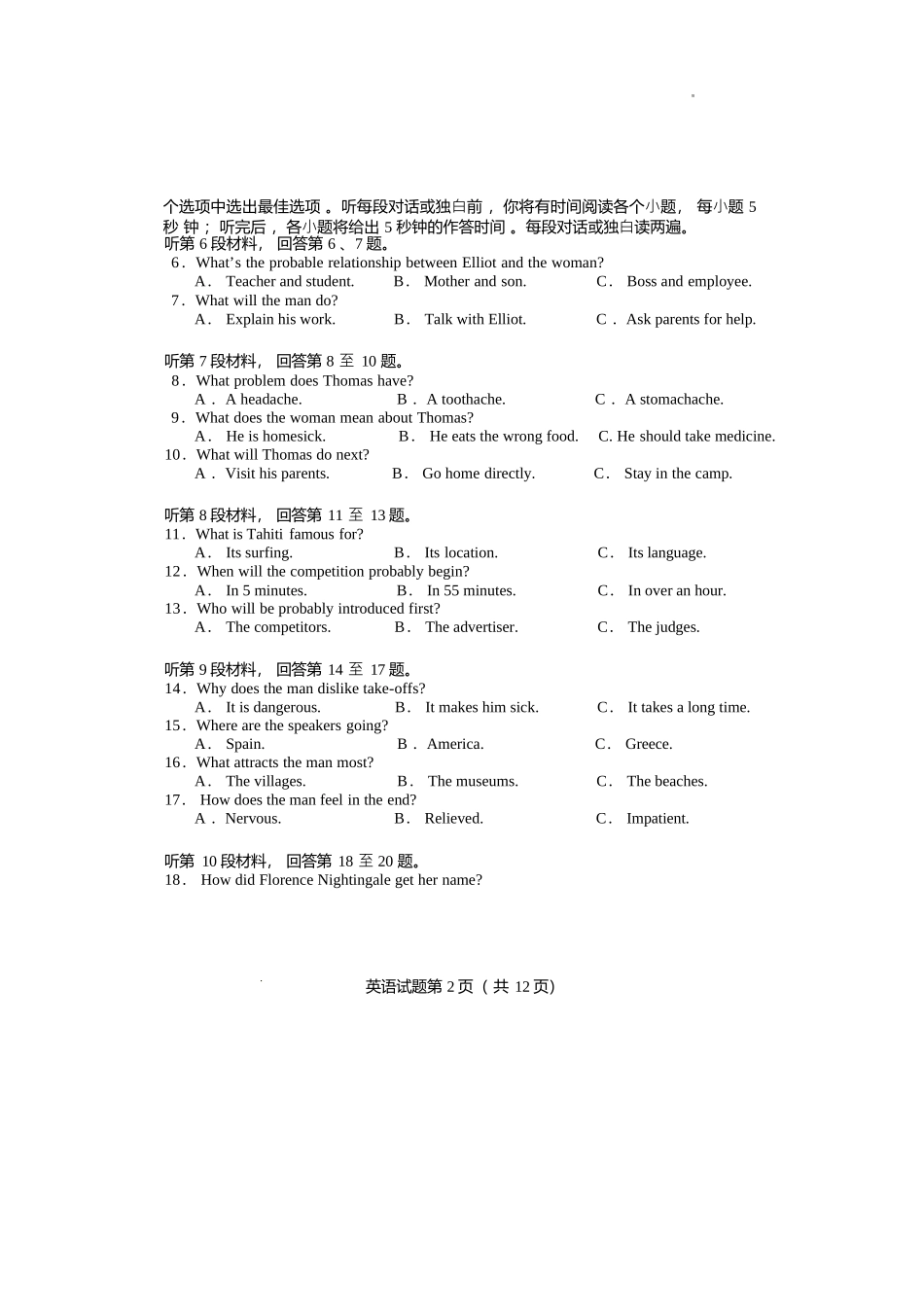 湖南省长沙市2024-2025学年高三上学期新高考适应性考试英语试题.docx_第2页