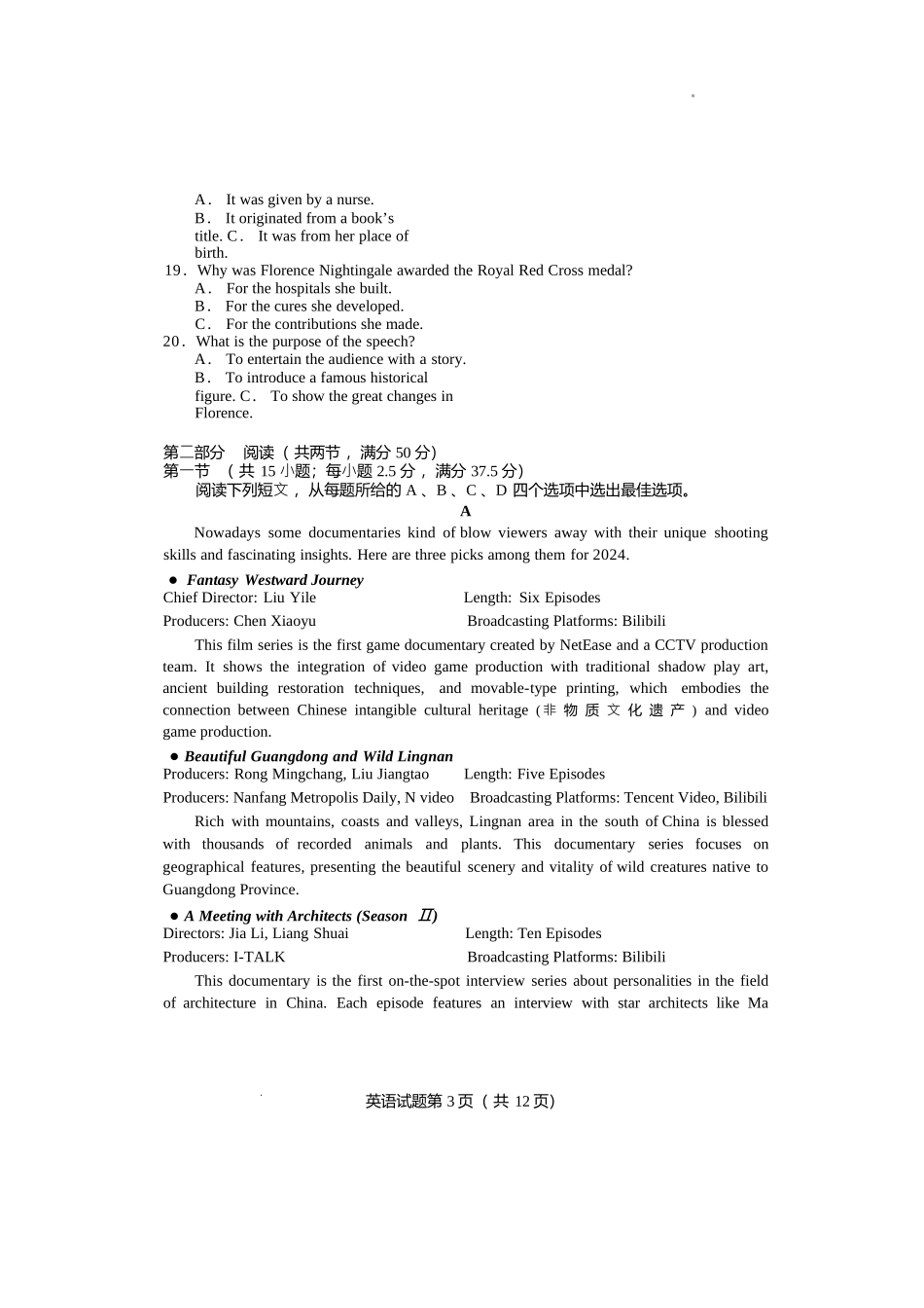 湖南省长沙市2024-2025学年高三上学期新高考适应性考试英语试题.docx_第3页