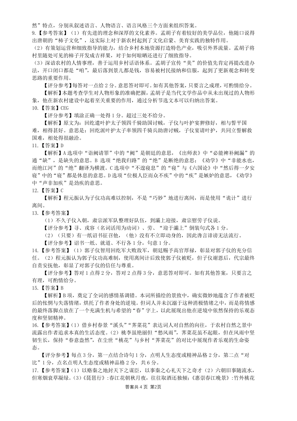 湖南省长沙市2024-2025学年高三上学期新高考适应性考试语文参考答案.pdf_第2页