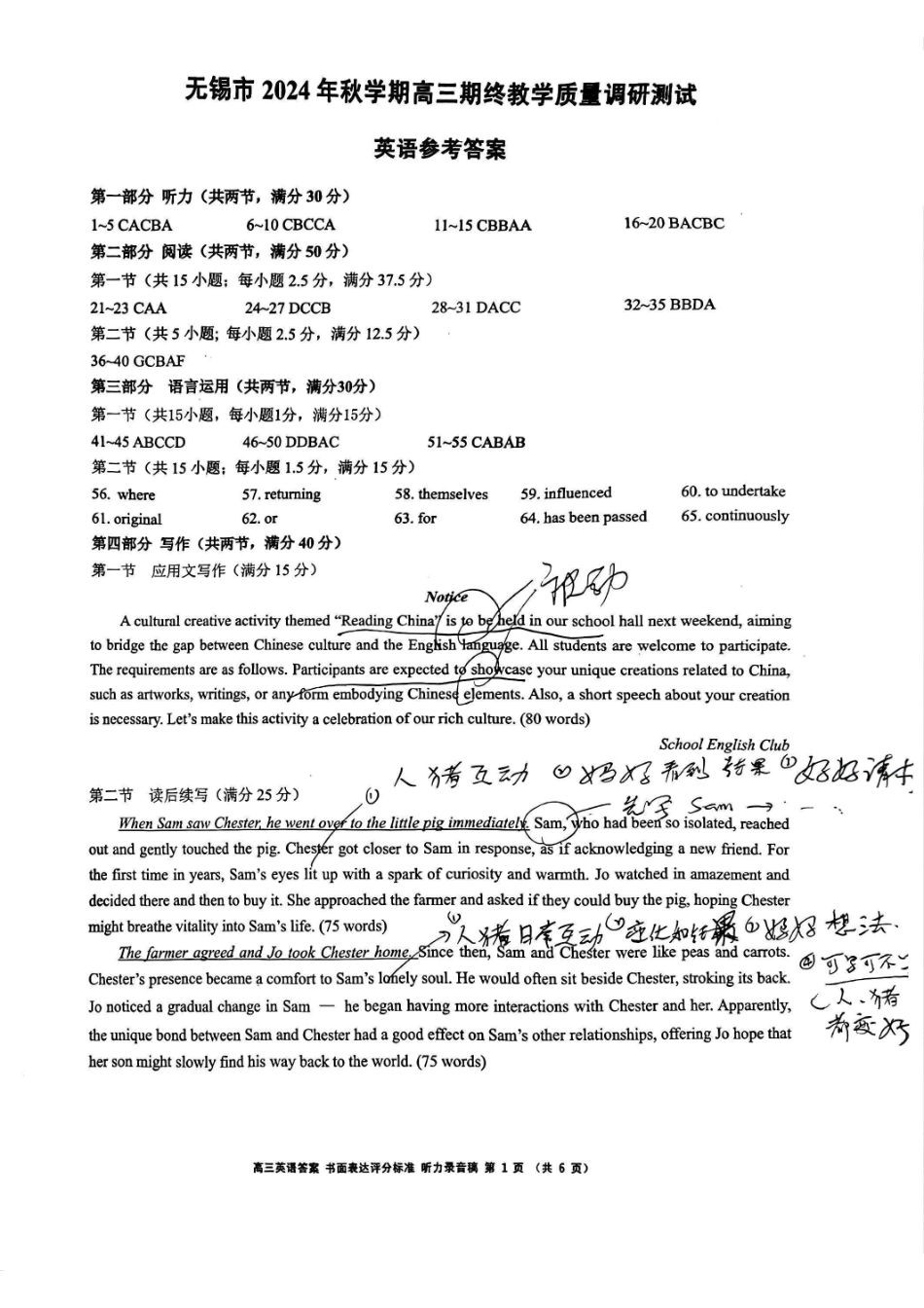 江苏省无锡市2024年秋季学期上学期高三期终教学质量调研测试 英语答案.pdf_第1页