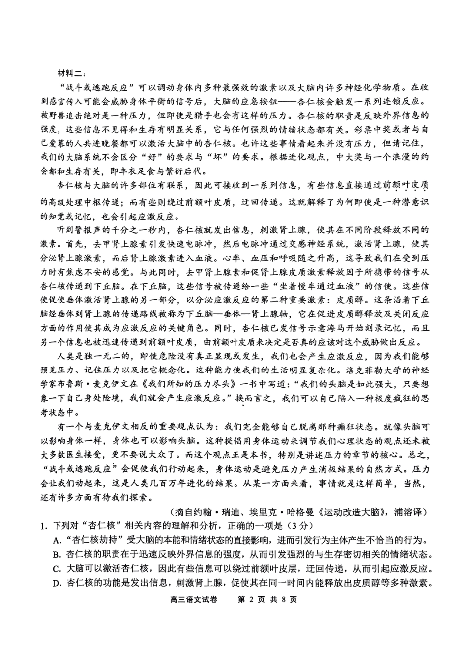 江苏省无锡市2024年秋季学期上学期高三期终教学质量调研测试 语文试卷.pdf_第2页