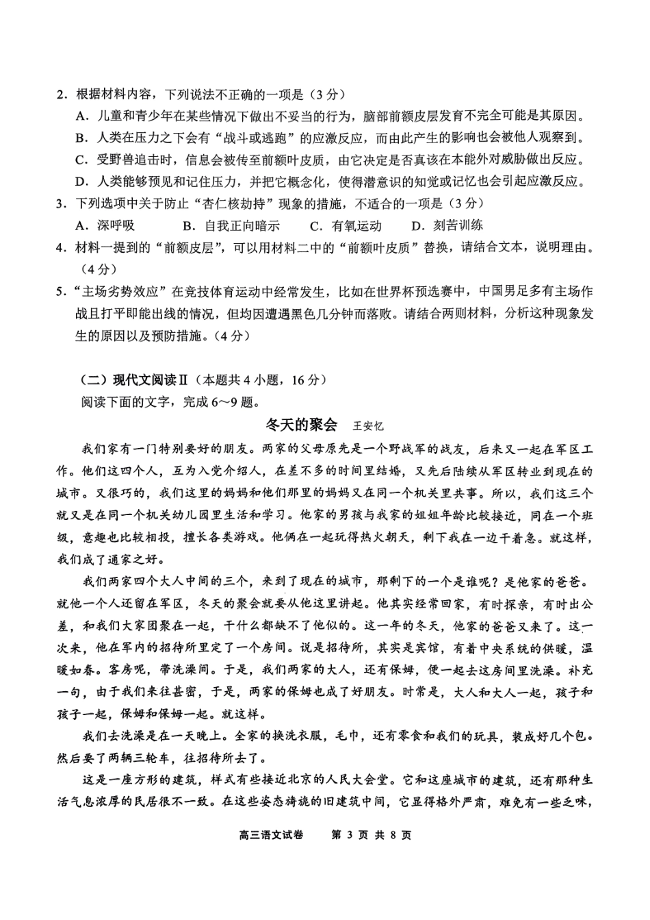 江苏省无锡市2024年秋季学期上学期高三期终教学质量调研测试 语文试卷.pdf_第3页