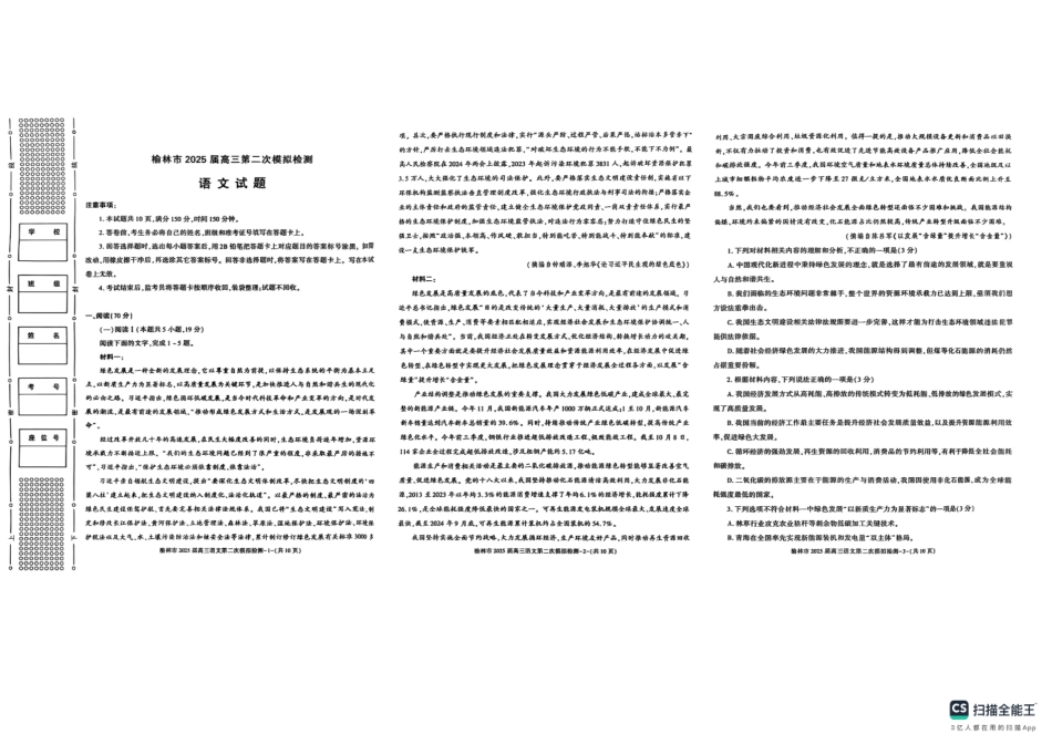 陕西省榆林市2025届高三上学期第二次模拟检测语文试题（含答案）.pdf_第1页