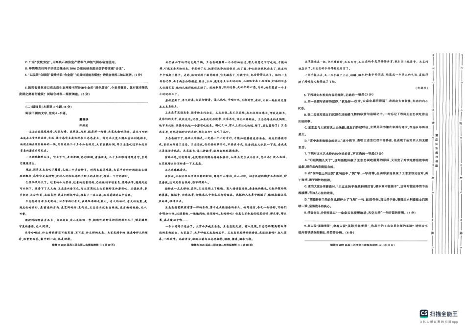 陕西省榆林市2025届高三上学期第二次模拟检测语文试题（含答案）.pdf_第2页