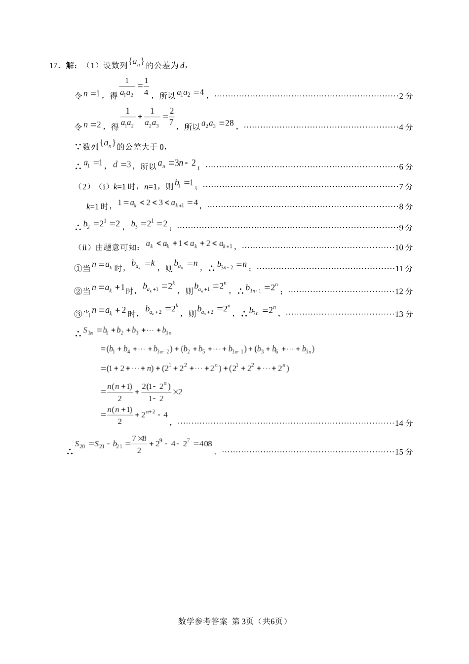 四川省绵阳市高中2022级第二次诊断性考试数学答案.docx_第3页