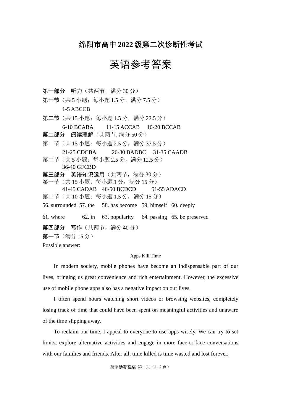 四川省绵阳市高中2022级第二次诊断性考试英语答案.docx_第1页