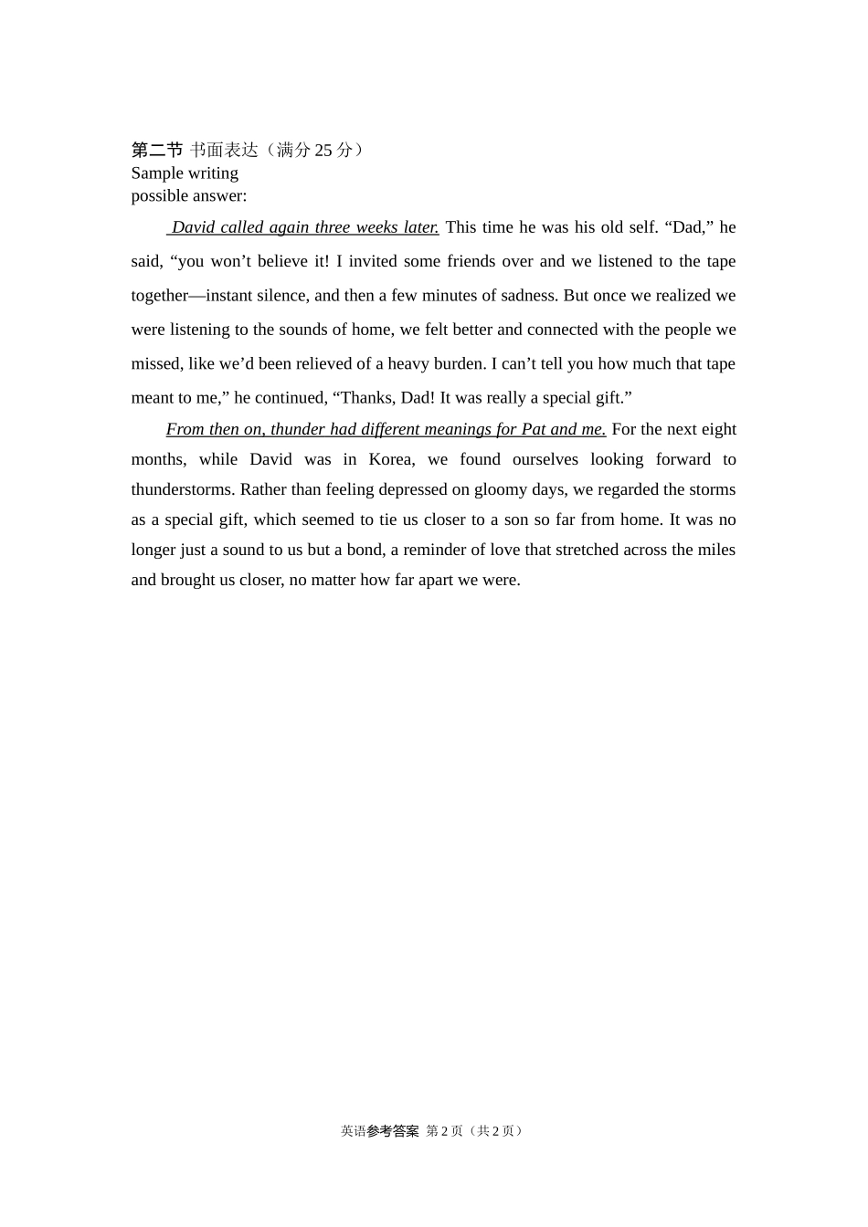 四川省绵阳市高中2022级第二次诊断性考试英语答案.docx_第2页