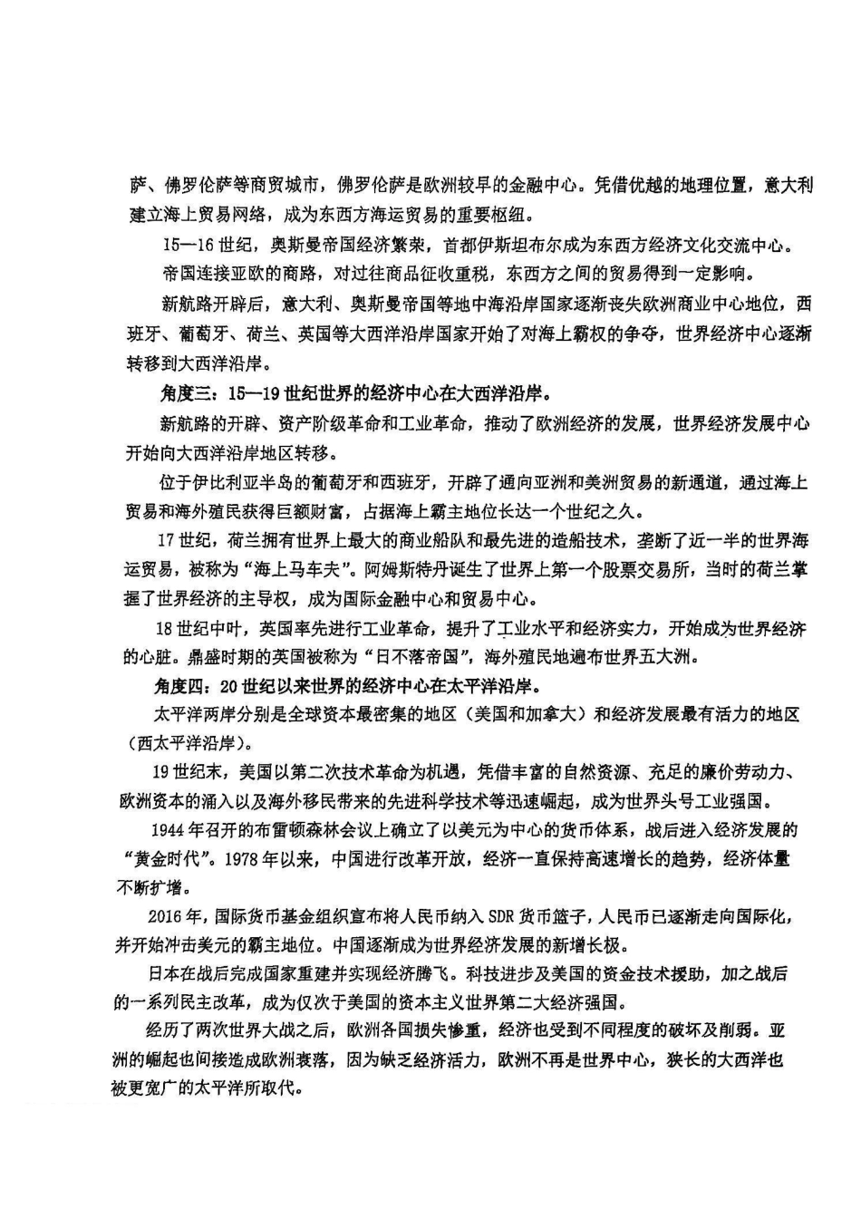 天津市河东区2024-2025学年高三上学期期末质量检测历史答案.pdf_第2页