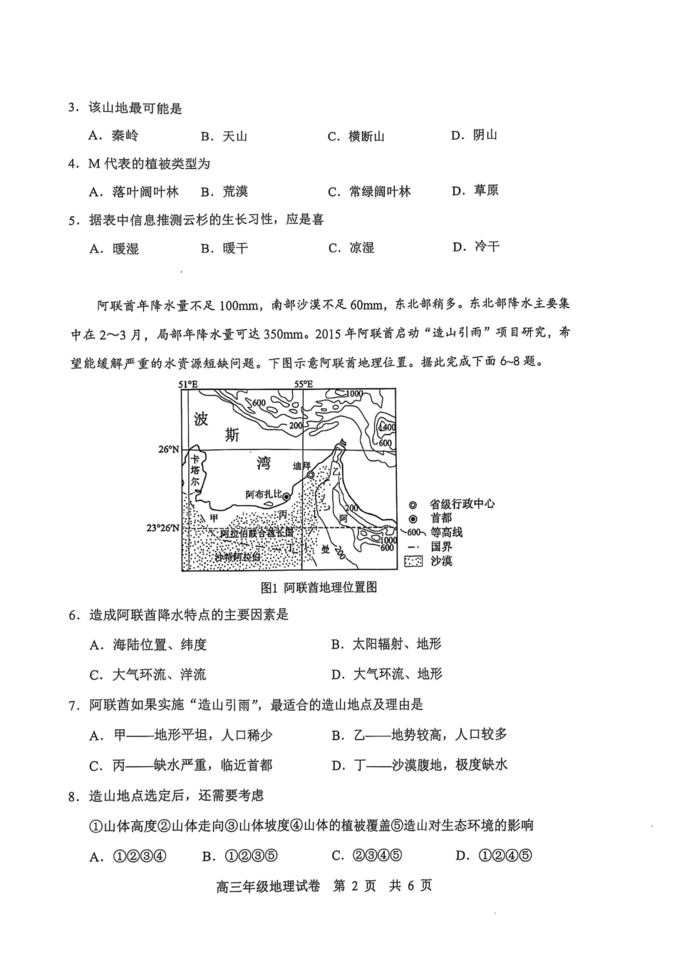 武昌区2025届高三年级上学期期末质量检测地理.pdf_第2页