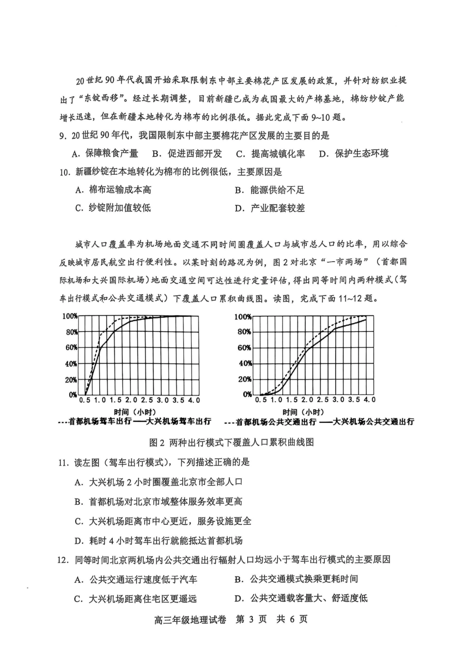 武昌区2025届高三年级上学期期末质量检测地理.pdf_第3页