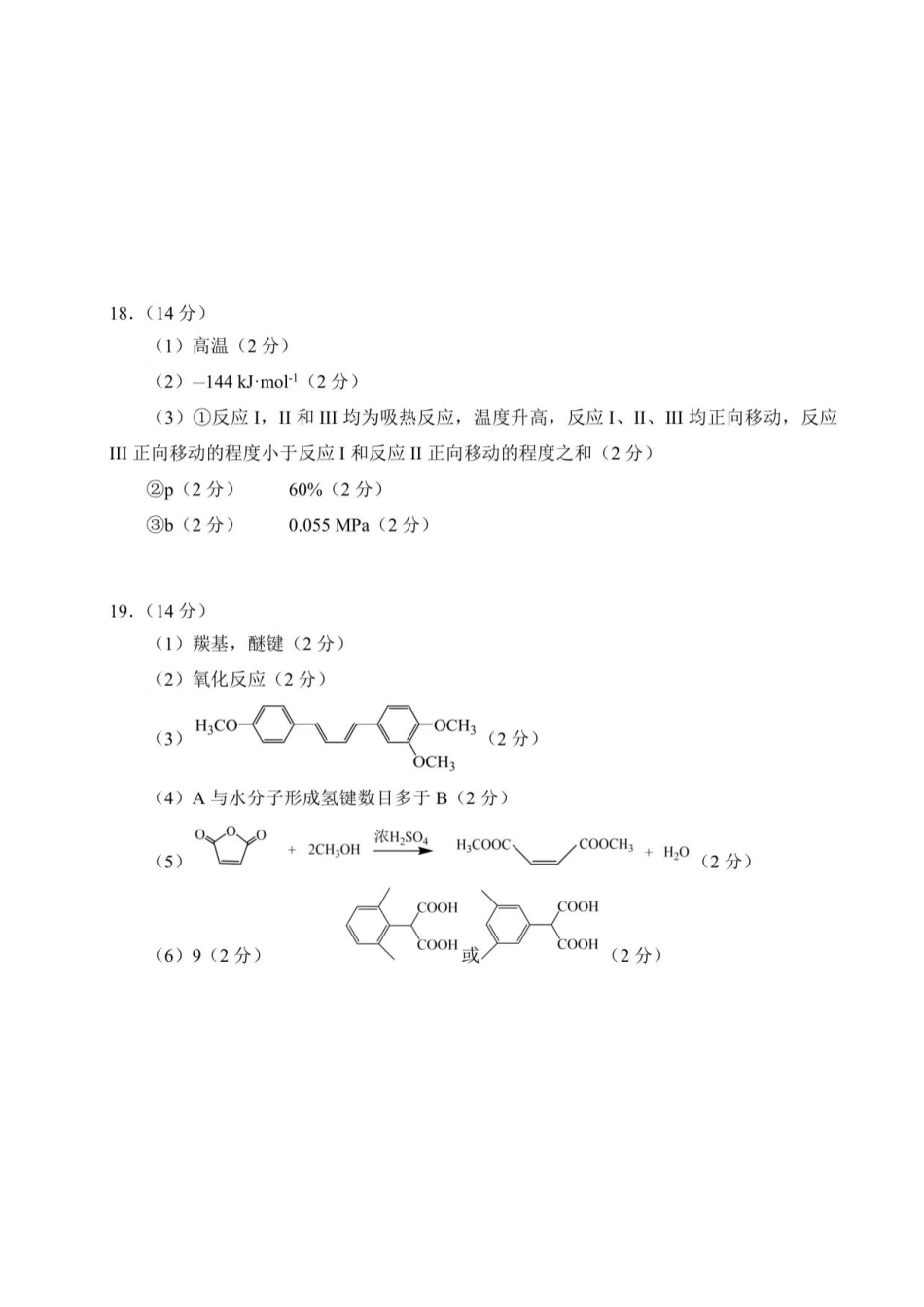 武昌区2025届高三年级上学期期末质量检测化学答案.pdf_第2页