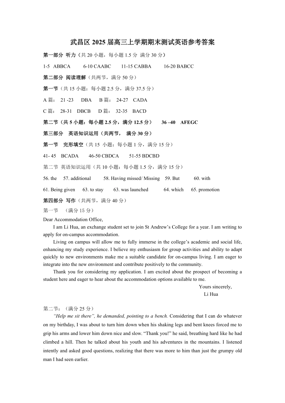 武昌区2025届高三年级上学期期末质量检测英语答案.pdf_第1页