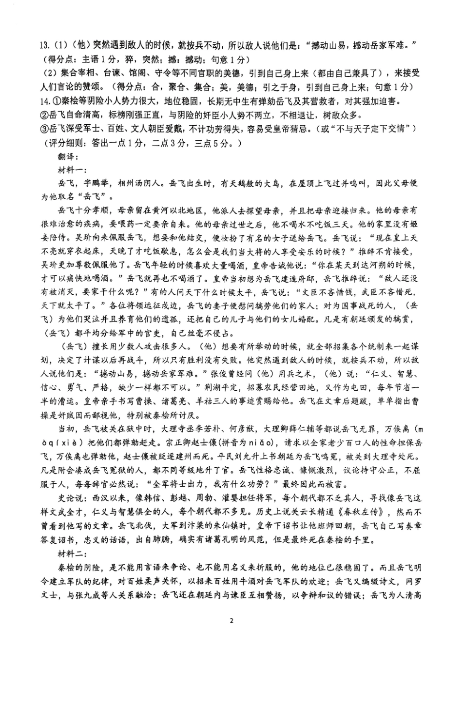 武昌区2025届高三年级上学期期末质量检测语文答案.pdf_第2页