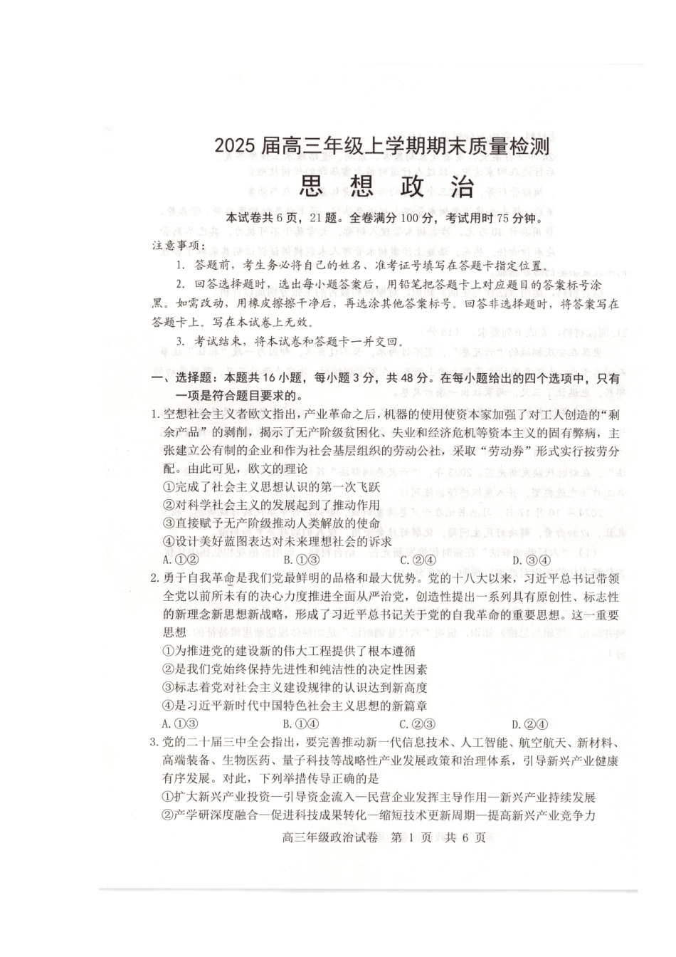 武昌区2025届高三年级上学期期末质量检测政治.pdf_第1页