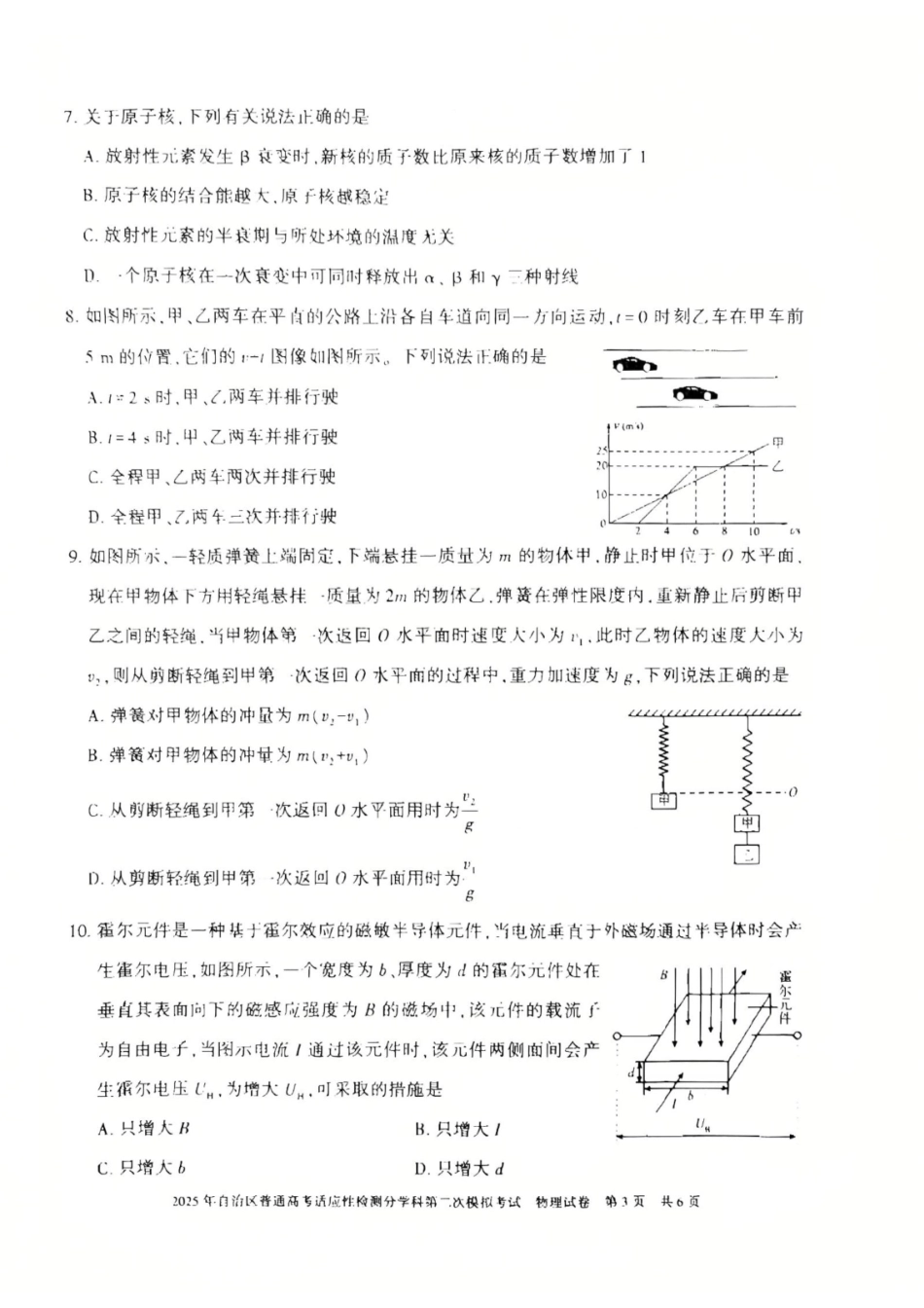 新疆维吾尔自治区2025届普通高考适应性检测分学科第二次模拟考试物理.pdf_第3页