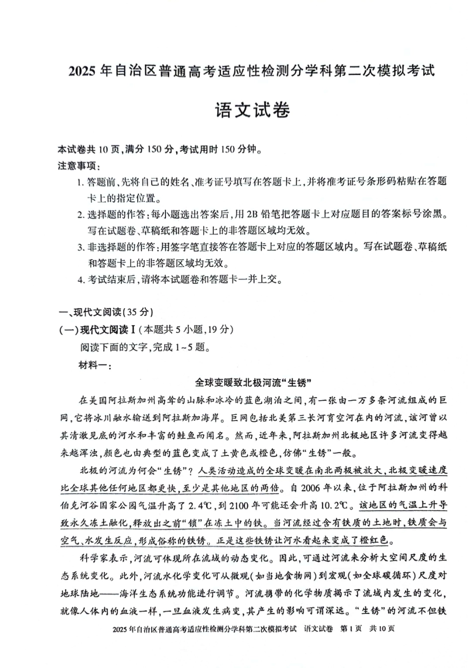 新疆维吾尔自治区2025届普通高考适应性检测分学科第二次模拟考试语文.pdf_第1页