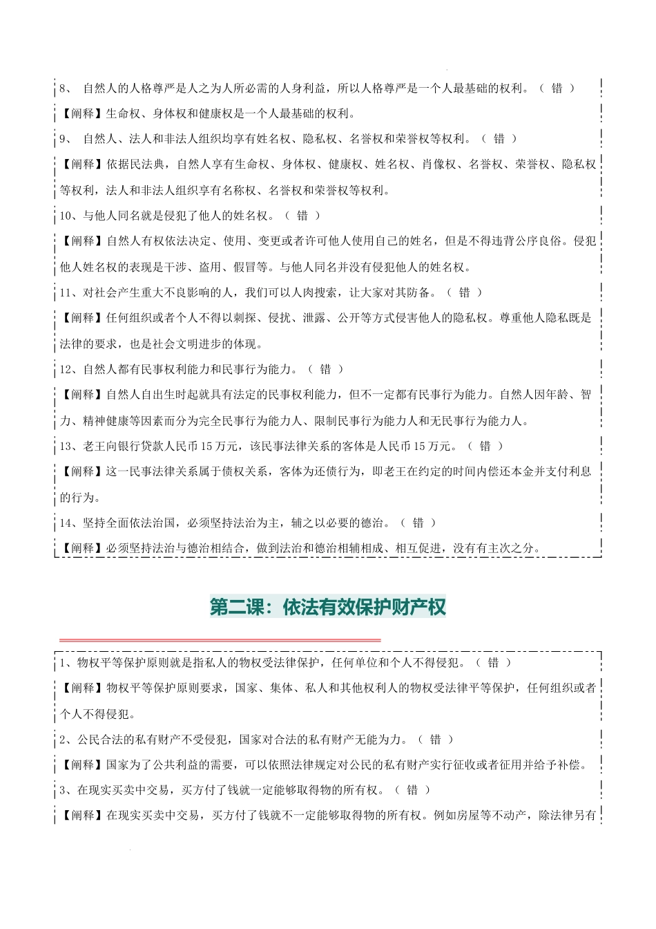 选择性必修二《法律与生活》【易混易错】-2025年高考政治一轮复习知识清单 （新高考专用）.docx_第3页