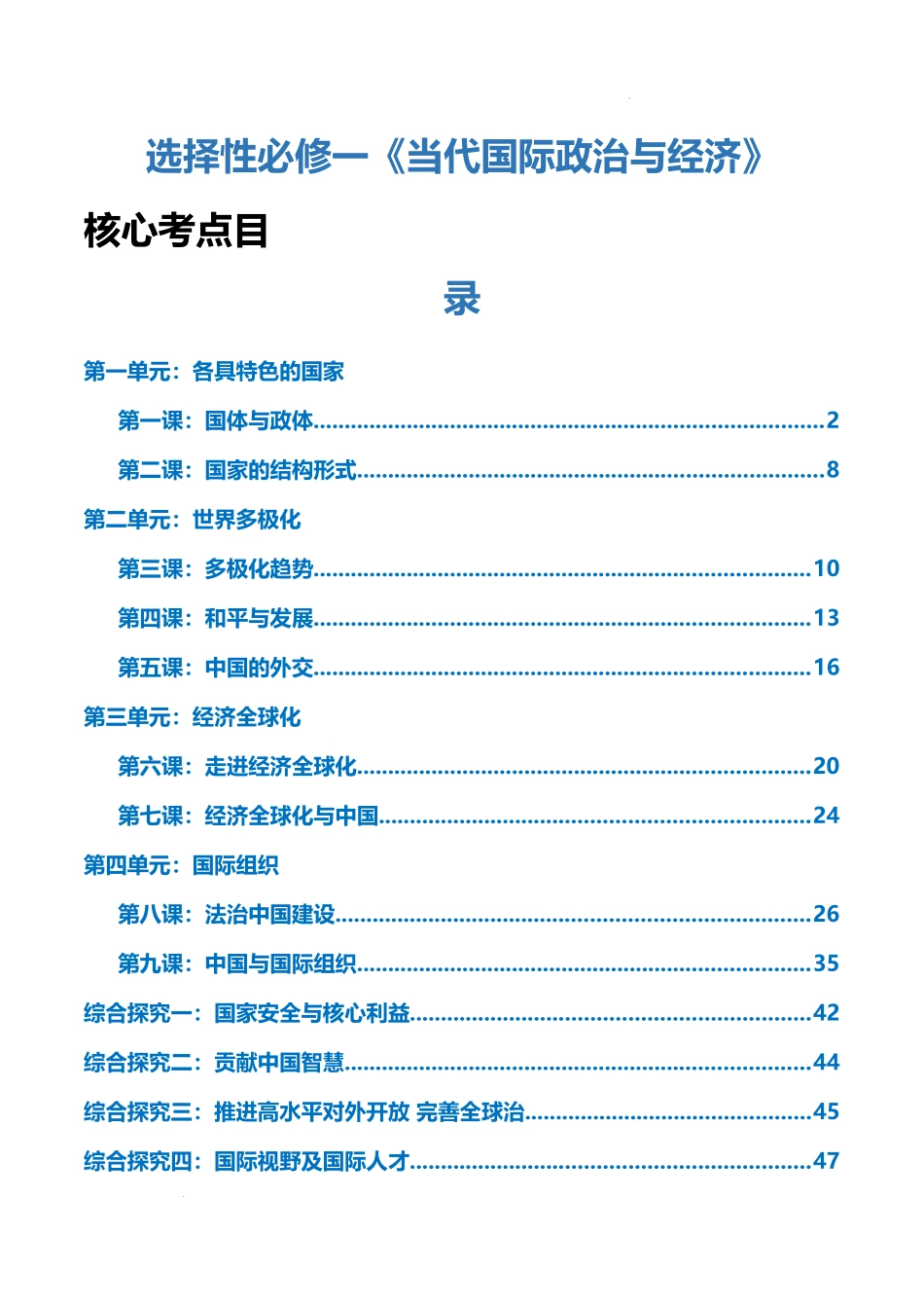 选择性必修一《当代国际政治与经济》【核心考点】-2025年高考政治一轮复习知识清单.docx_第1页