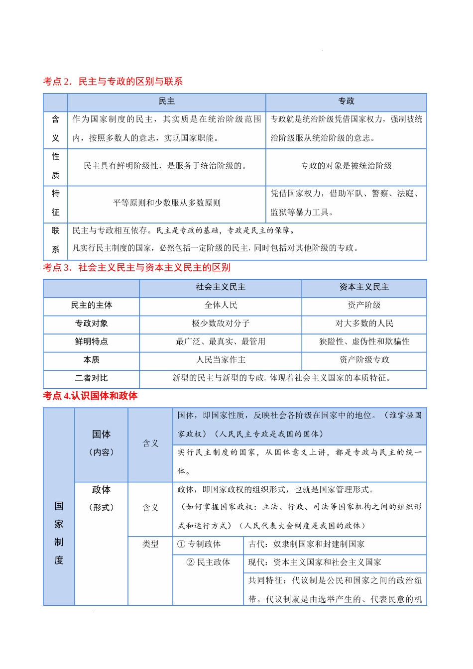 选择性必修一《当代国际政治与经济》【核心考点】-2025年高考政治一轮复习知识清单.docx_第3页