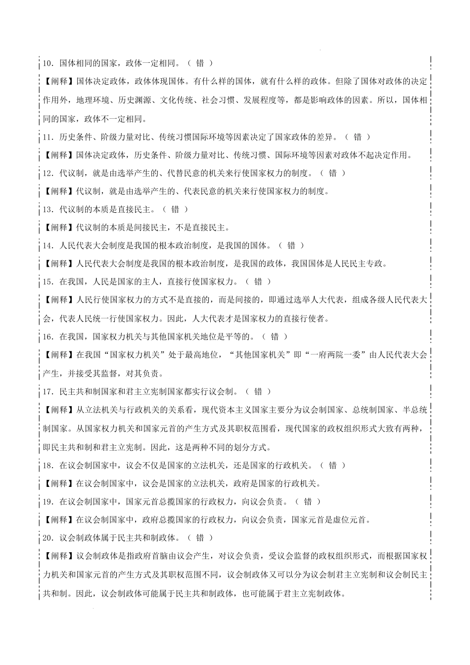 选择性必修一《当代国际政治与经济》【易混易错】-2025年高考政治一轮复习知识清单.docx_第3页