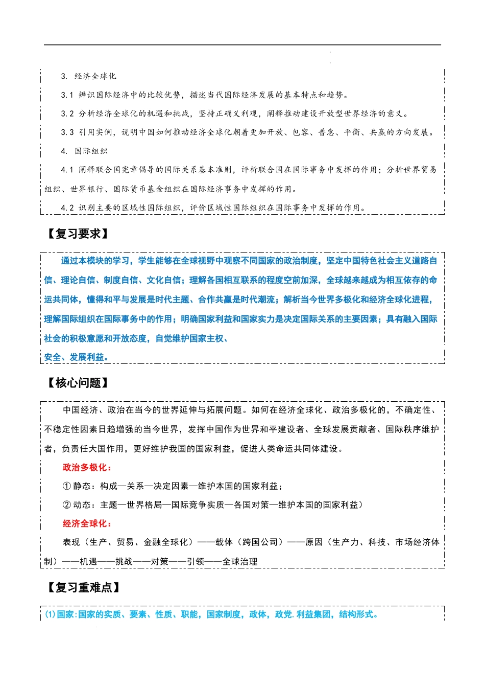 选择性必修一《当代国际政治与经济》【知识清单】-2025年高考政治一轮复习知识清单.docx_第3页