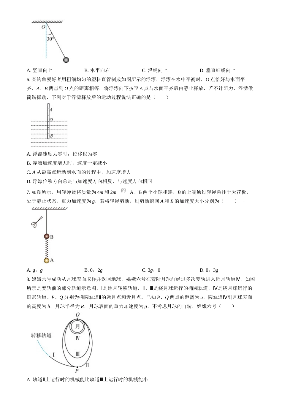 浙江省金华市金丽衢十二校2024-2025学年高三上学期第一次联考物理试卷（原卷版）.docx_第2页