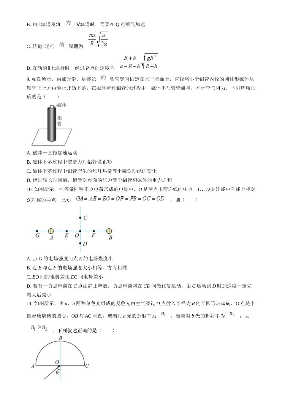 浙江省金华市金丽衢十二校2024-2025学年高三上学期第一次联考物理试卷（原卷版）.docx_第3页