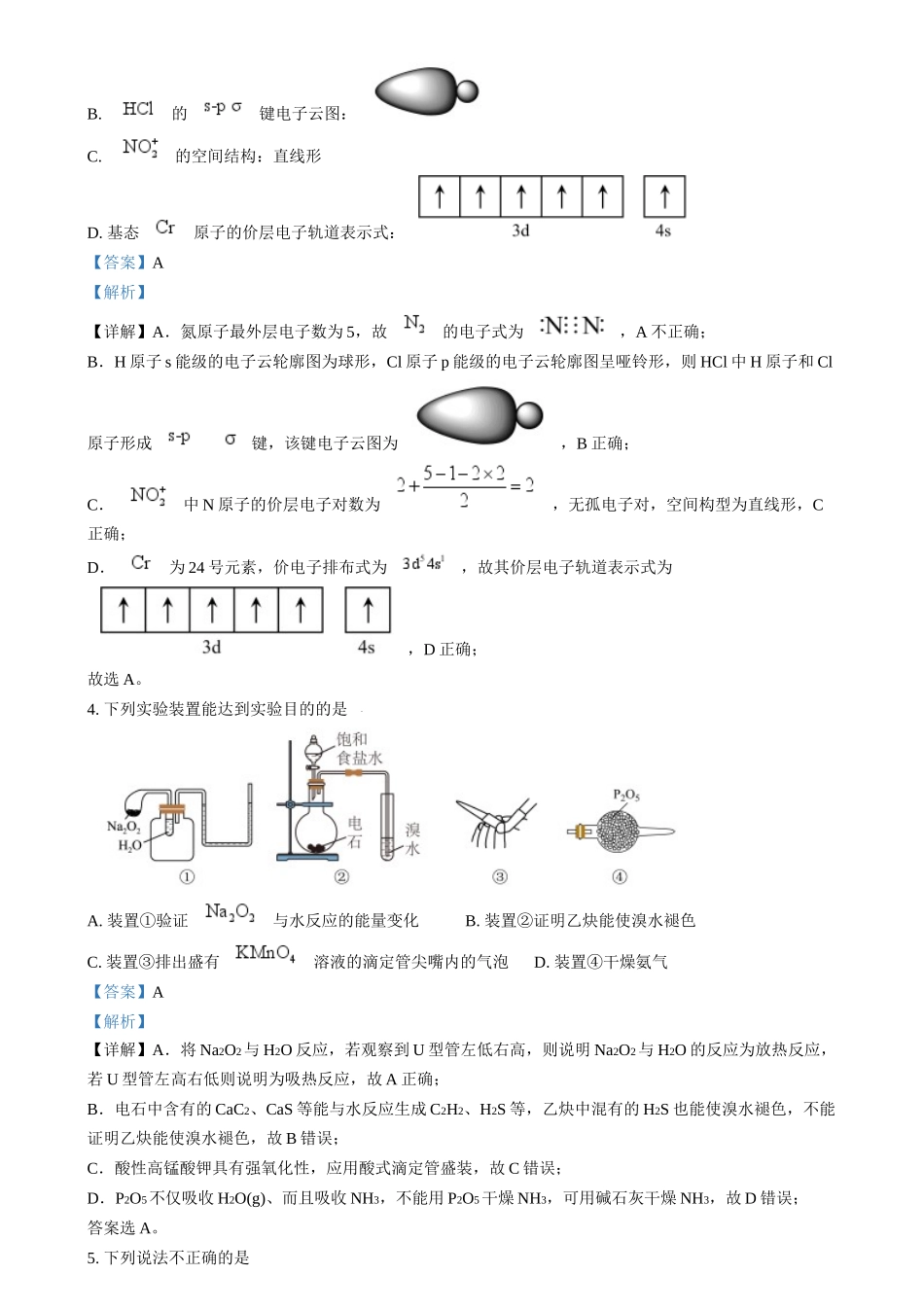 浙江省金丽衢十二校2024-2025学年高三上学期第一次联考 化学试题（解析版）.docx_第2页