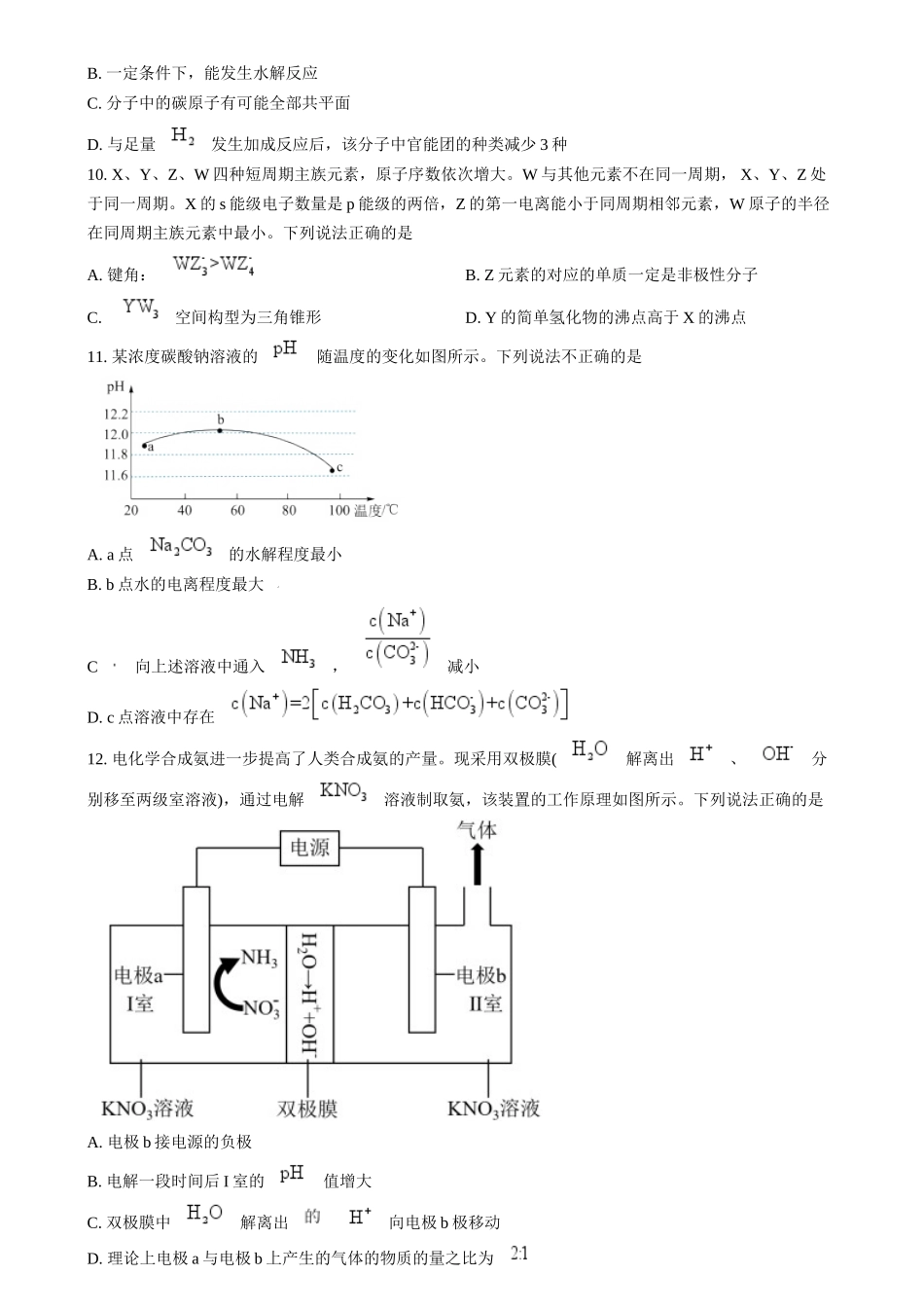 浙江省金丽衢十二校2024-2025学年高三上学期第一次联考 化学试题（原卷版）.docx_第3页