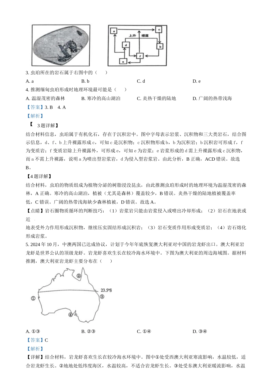 浙江省金丽衢十二校2024-2025学年高三上学期第一次联考地理试题（解析版）.docx_第2页