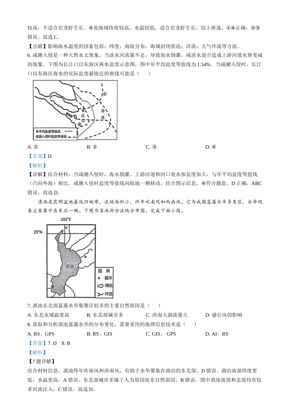 浙江省金丽衢十二校2024-2025学年高三上学期第一次联考地理试题（解析版）.docx_第3页