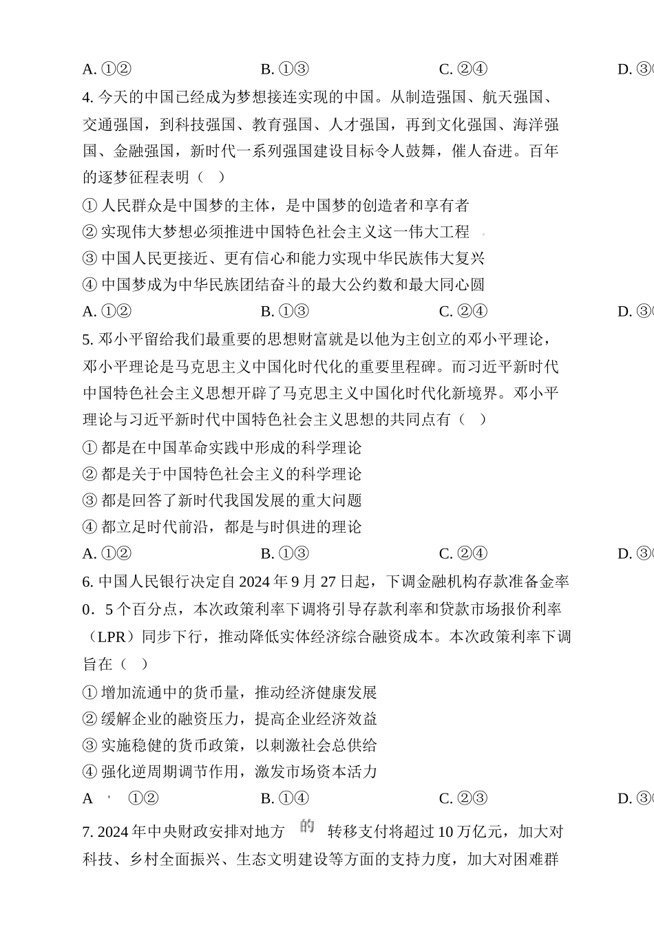 浙江省金丽衢十二校2024-2025学年高三上学期第一次联考政治试题（原卷版）.docx_第2页