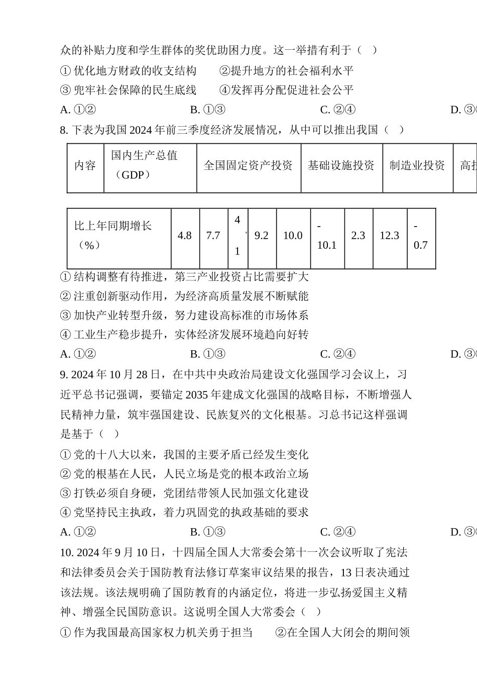 浙江省金丽衢十二校2024-2025学年高三上学期第一次联考政治试题（原卷版）.docx_第3页