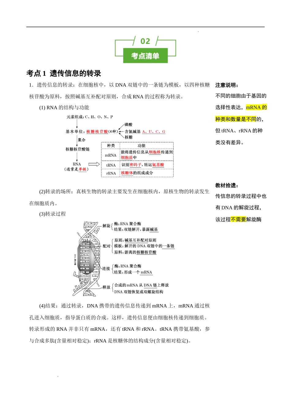 知识清单16 基因的表达-2025年高考生物一轮复习知识清单.docx_第2页