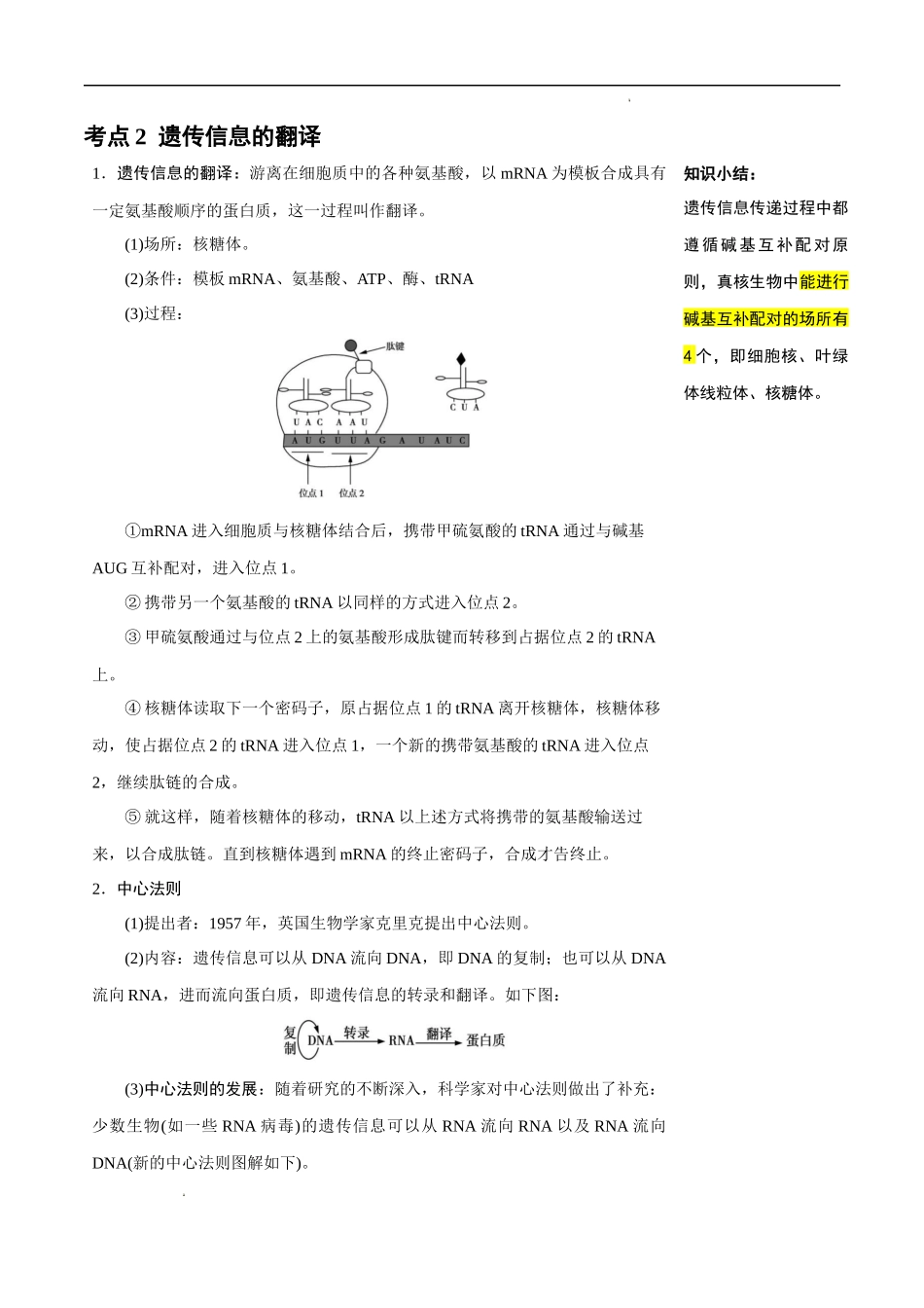 知识清单16 基因的表达-2025年高考生物一轮复习知识清单.docx_第3页