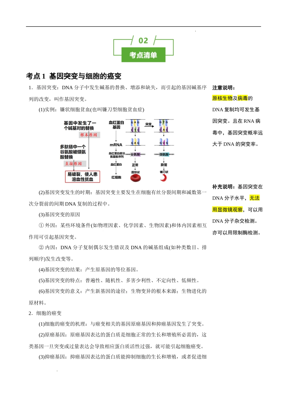 知识清单17 基因突变及其他变异-2025年高考生物一轮复习知识清单.docx_第2页