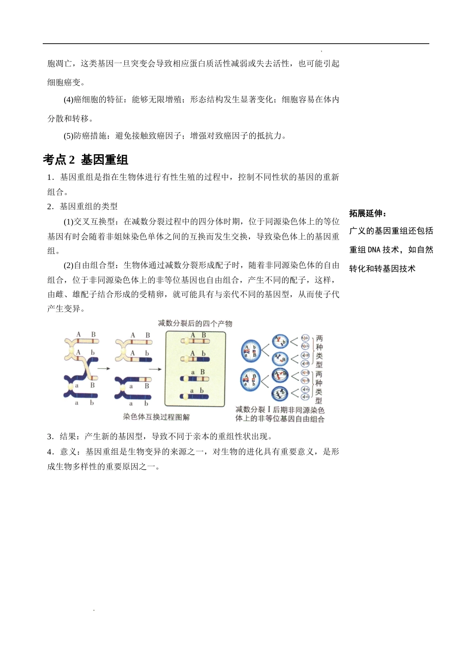 知识清单17 基因突变及其他变异-2025年高考生物一轮复习知识清单.docx_第3页