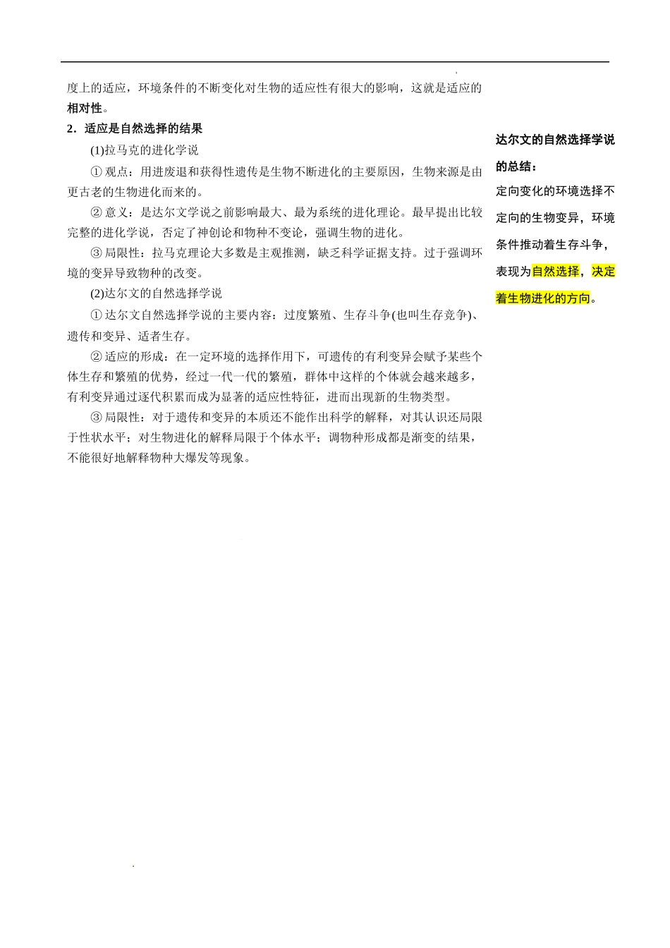 知识清单18 生物的进化-2025年高考生物一轮复习知识清单.docx_第3页